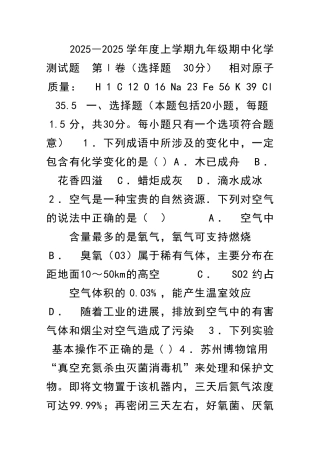 九年级化学上期中试题鲁教版