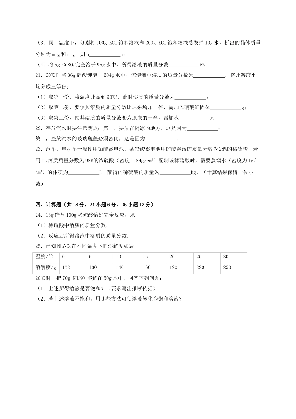 九年级化学下册-溶液单元综合测试卷含解析-新人教版2_第3页