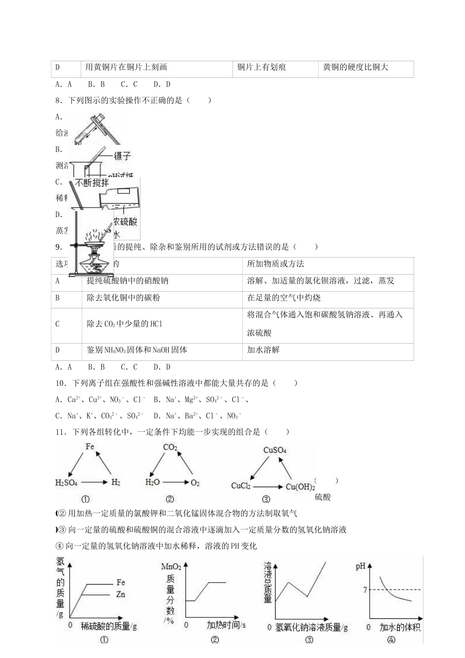 九年级化学下册-盐-化肥单元测含解析-新人教版_第2页