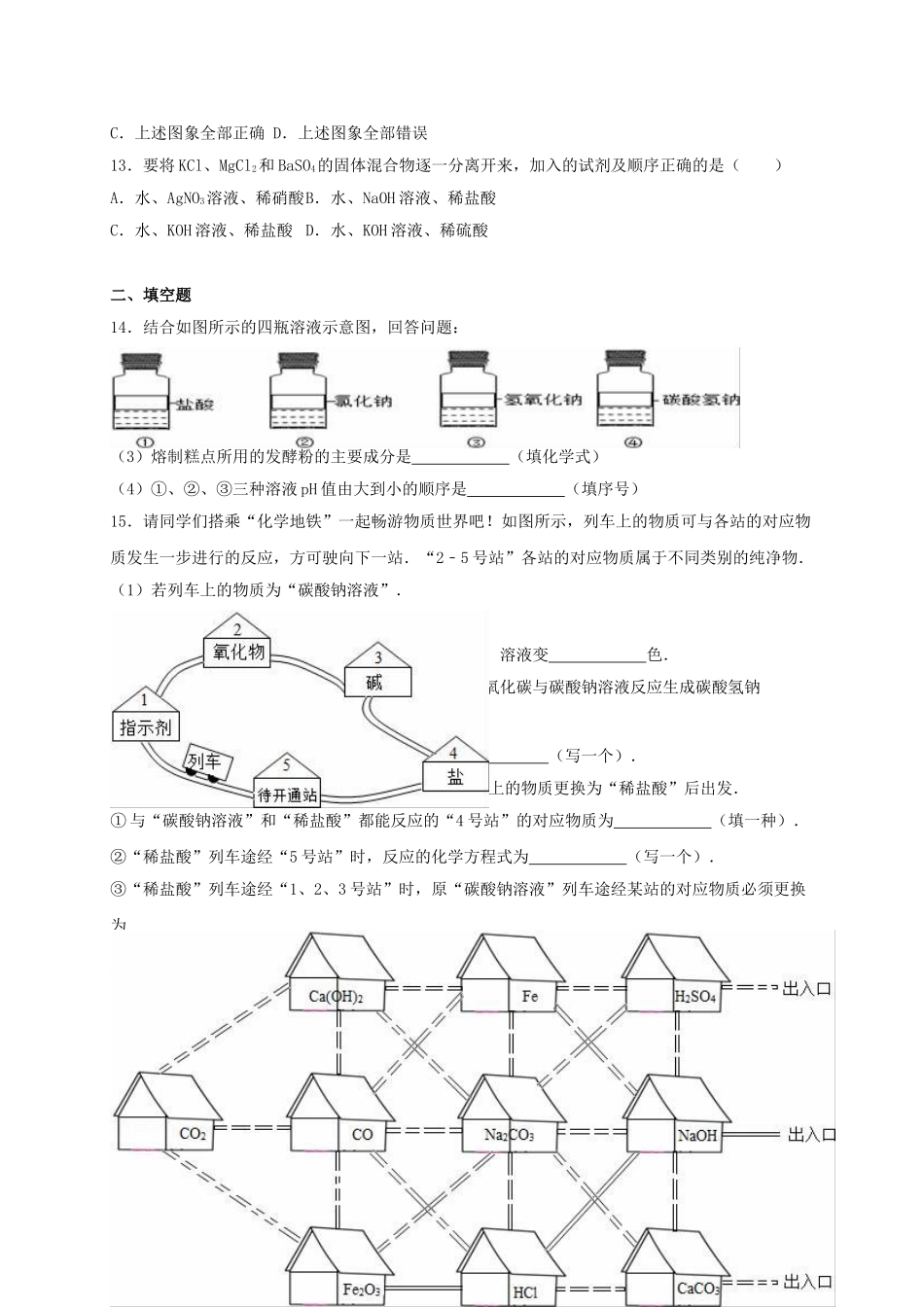九年级化学下册-盐-化肥单元测含解析-新人教版_第3页