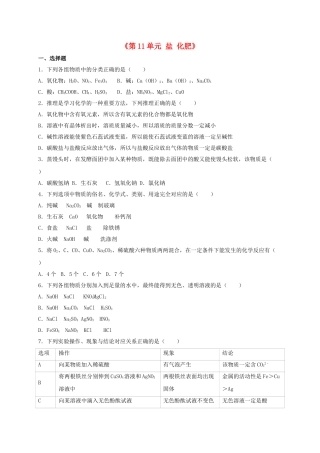 九年级化学下册-盐-化肥单元测含解析-新人教版