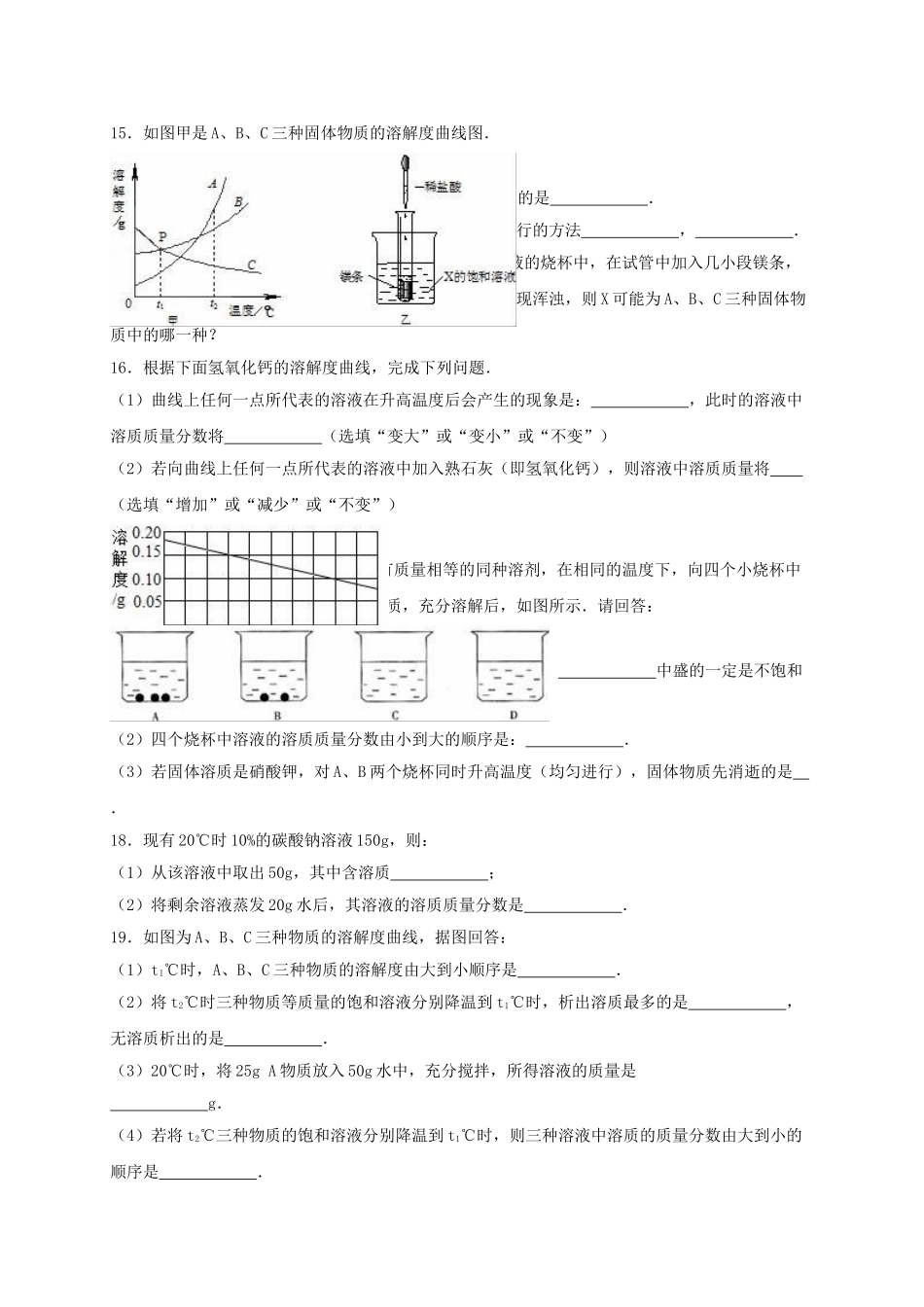 九年级化学下册-溶液单元综合测试卷含解析-新人教版_第3页