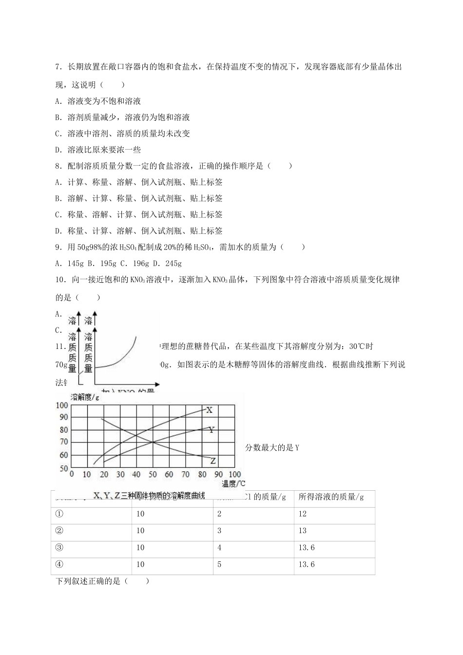 九年级化学下册-溶液单元综合测试卷含解析-新人教版3_第2页