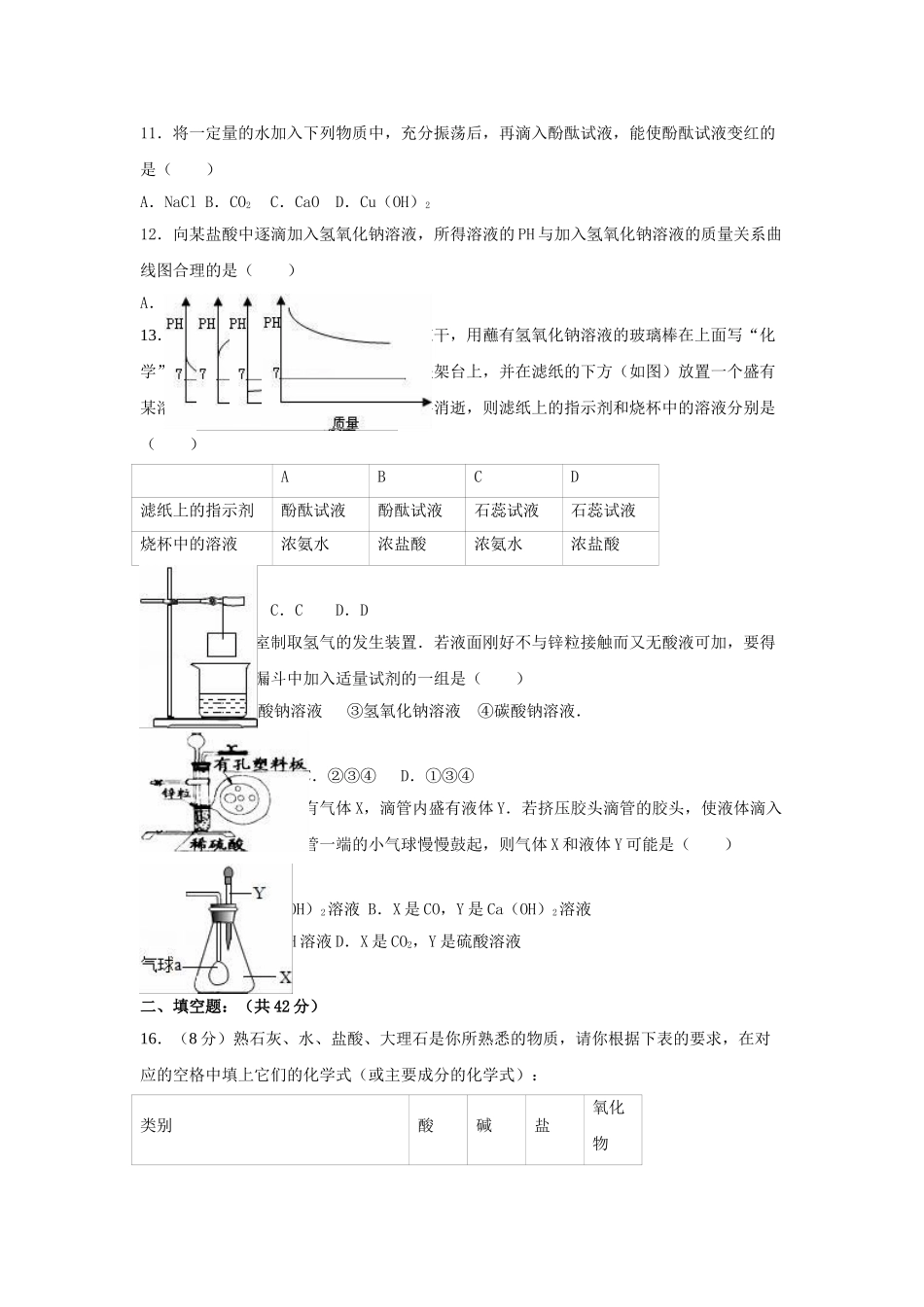 九年级化学下册-酸和碱单元综合测试卷5含解析-新人教版_第2页