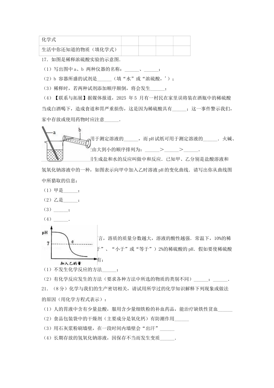 九年级化学下册-酸和碱单元综合测试卷5含解析-新人教版_第3页