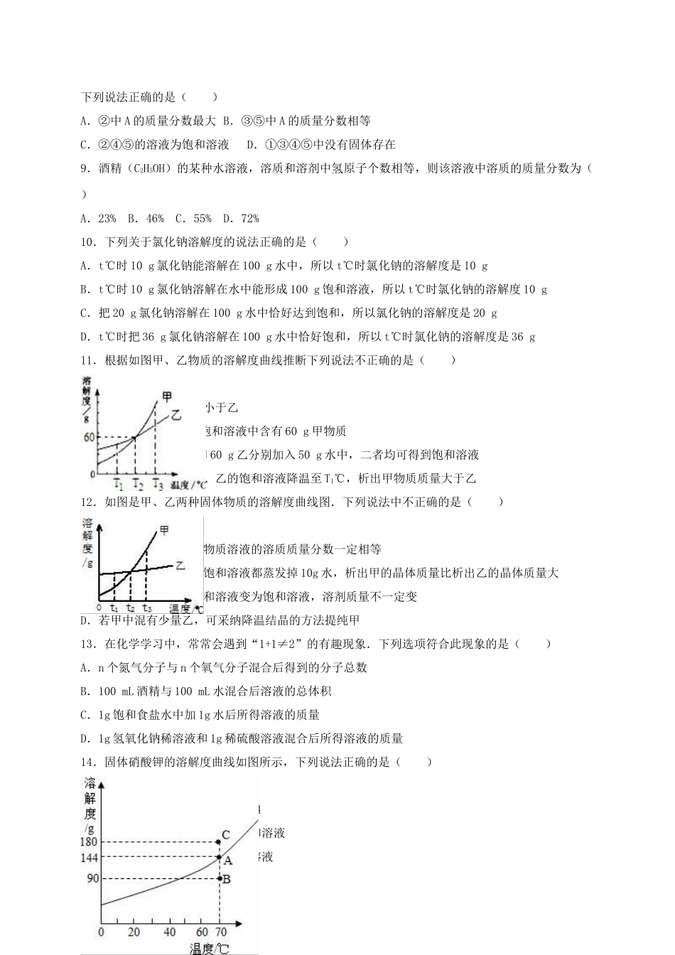 九年级化学下册-酸和碱单元综合测试卷含解析-新人教版1_第2页