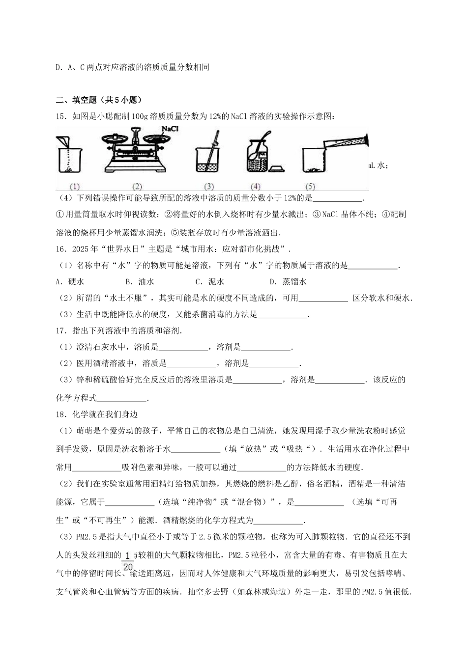 九年级化学下册-酸和碱单元综合测试卷含解析-新人教版1_第3页