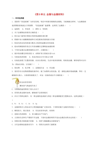 九年级化学下册-金属与金属材料单元综合测试卷含解析-新人教版