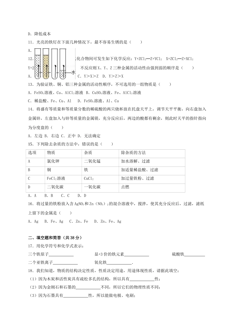 九年级化学下册-金属与金属材料单元测含解析-新人教版_第2页