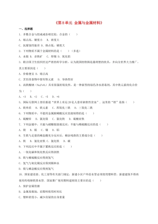 九年级化学下册-金属与金属材料单元测含解析-新人教版