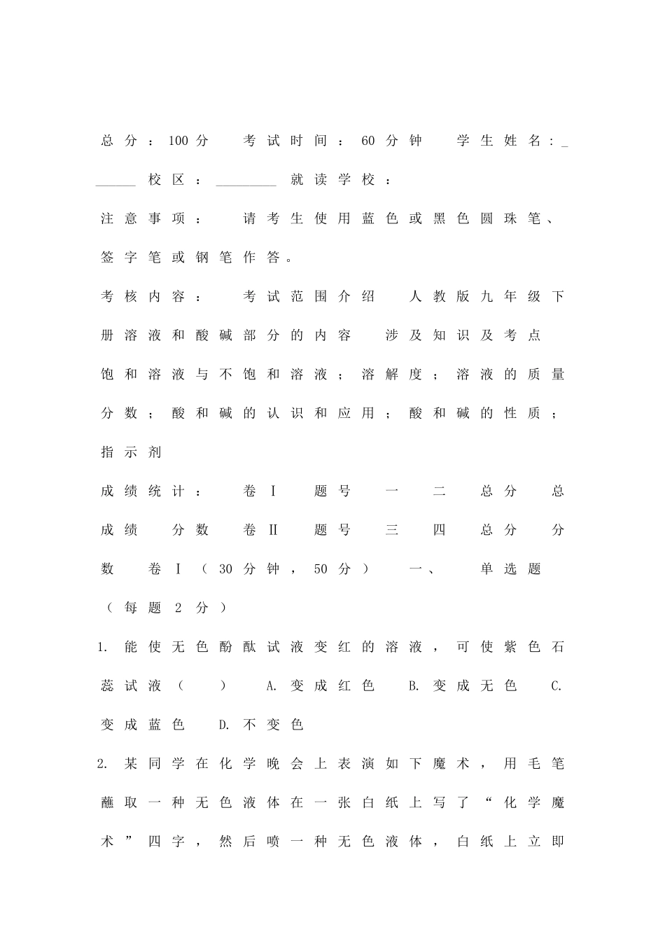 九年级化学下册2月测试题附答案_第1页