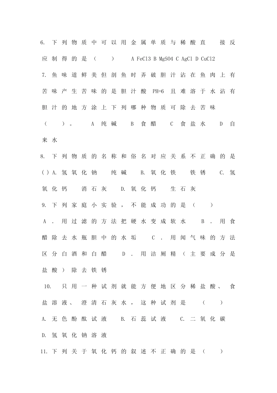 九年级化学下册2月测试题附答案_第3页