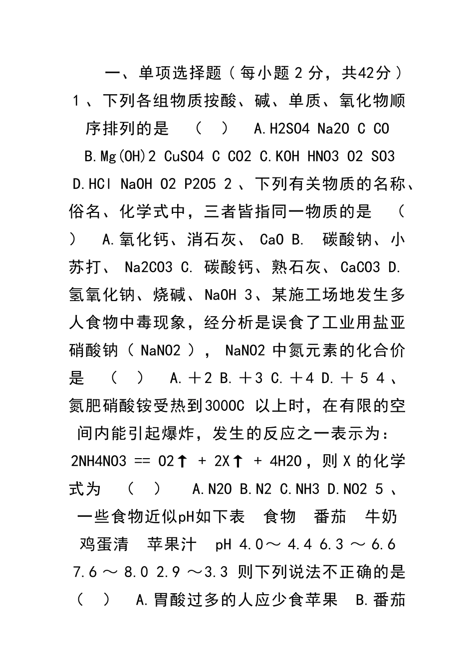 九年级化学下册3月月考检测题_第1页