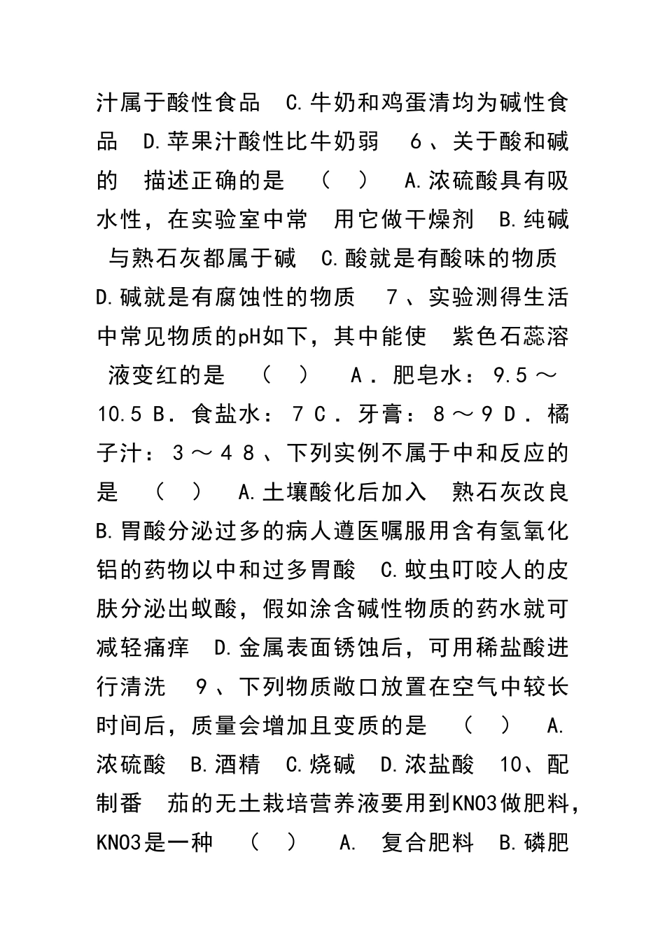 九年级化学下册3月月考检测题_第2页