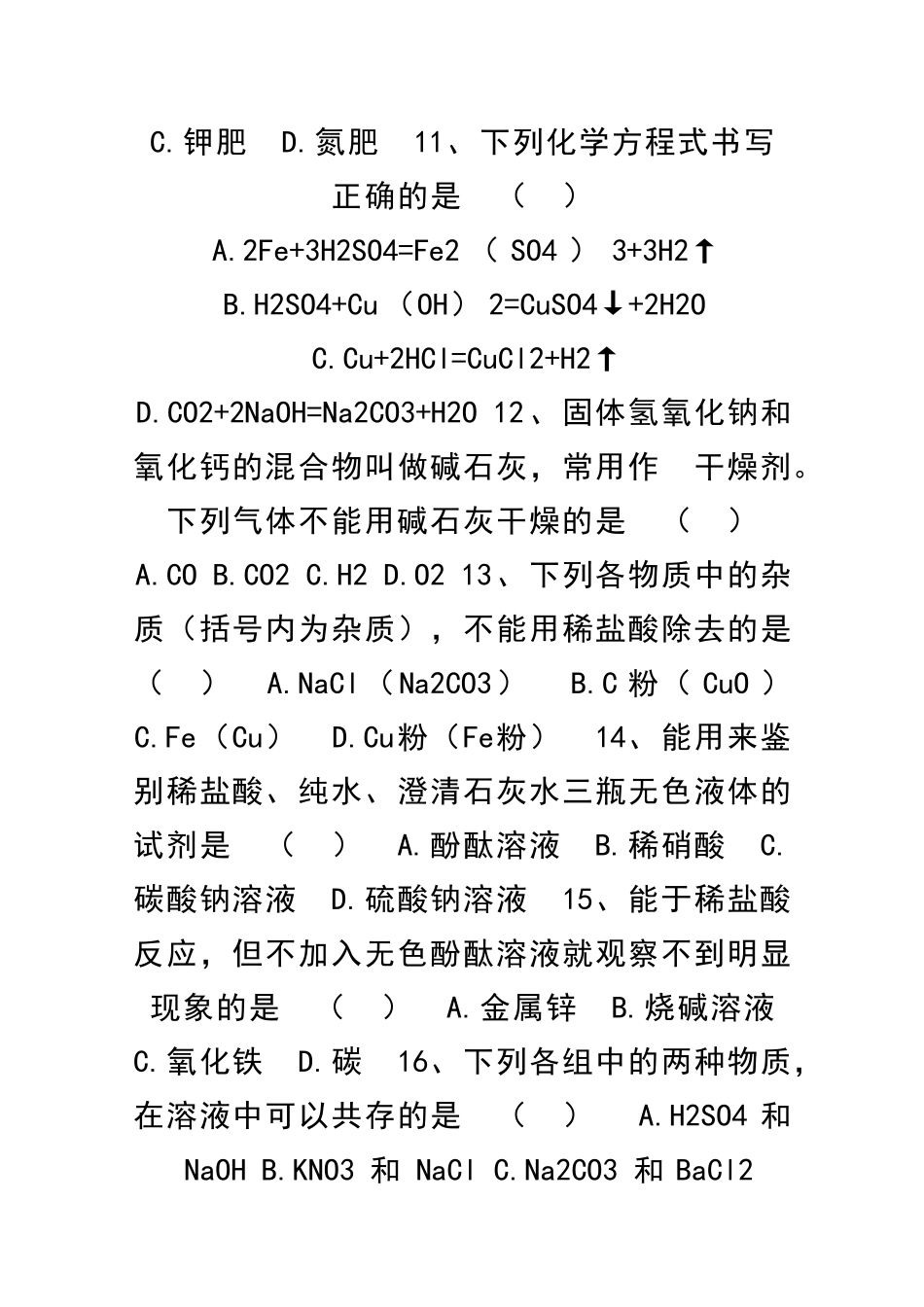 九年级化学下册3月月考检测题_第3页