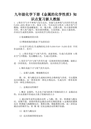 九年级化学下册《金属的化学性质》知识点复习新人教版