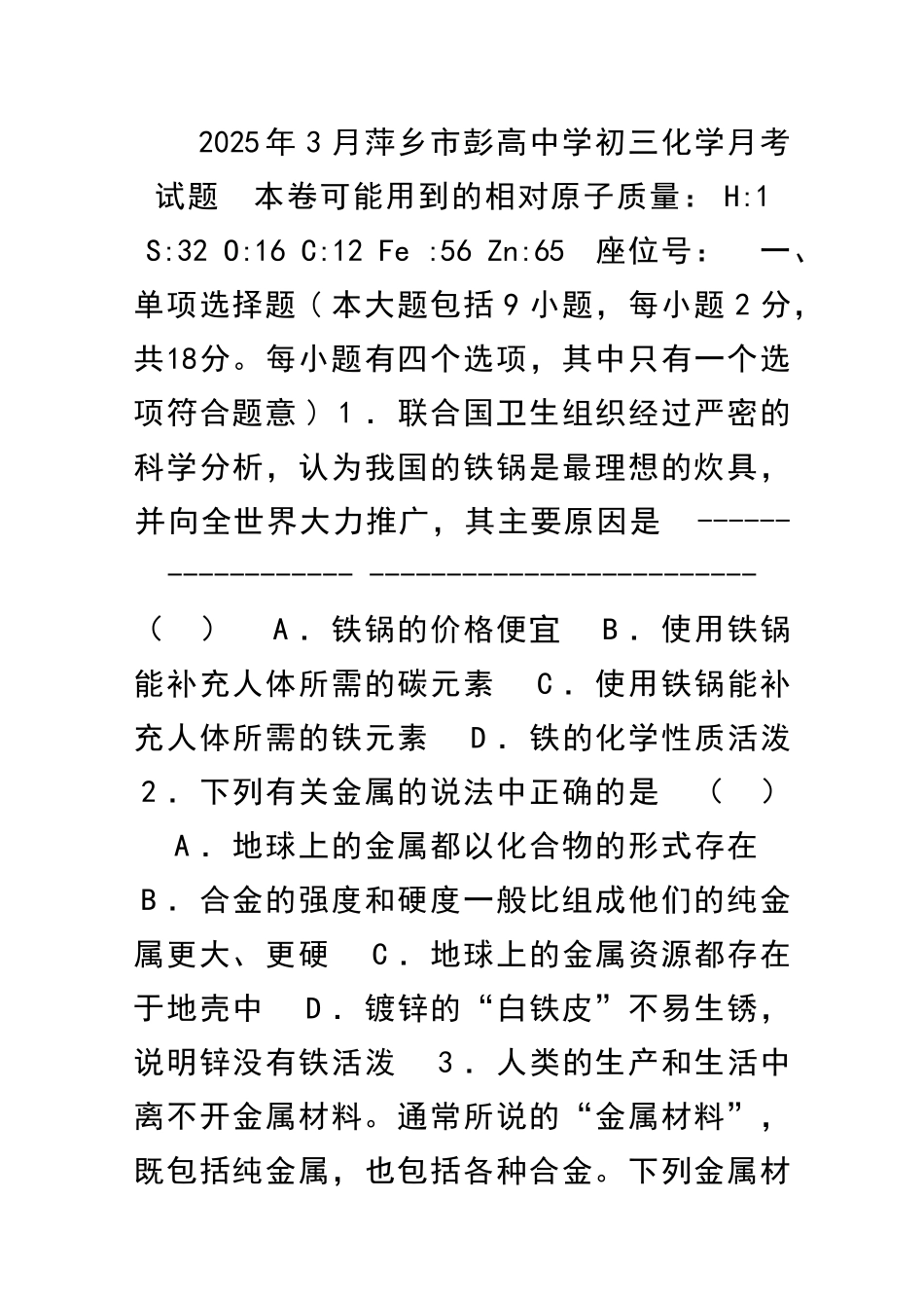 九年级化学下册3月月考检测试题_第1页