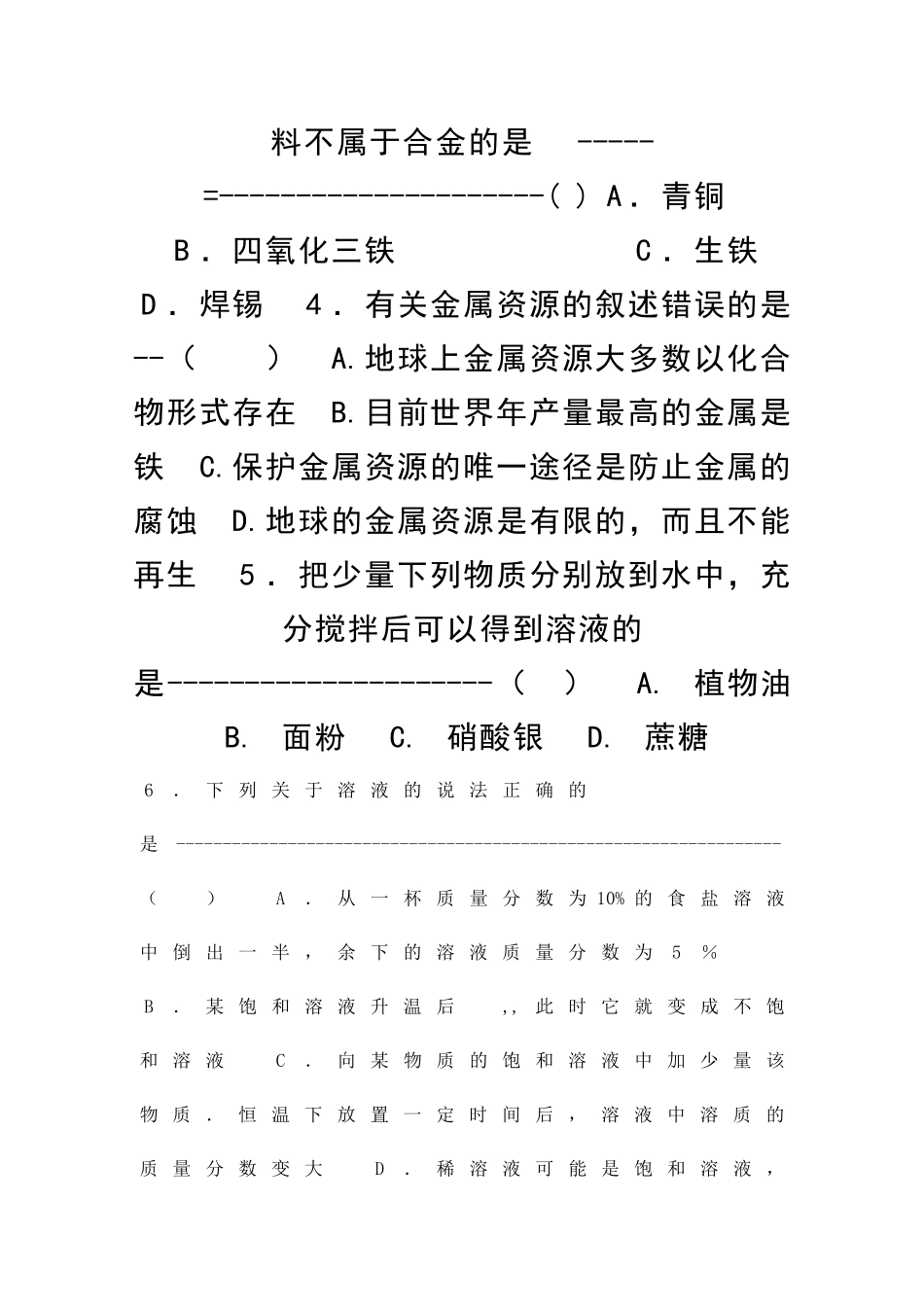 九年级化学下册3月月考检测试题_第2页