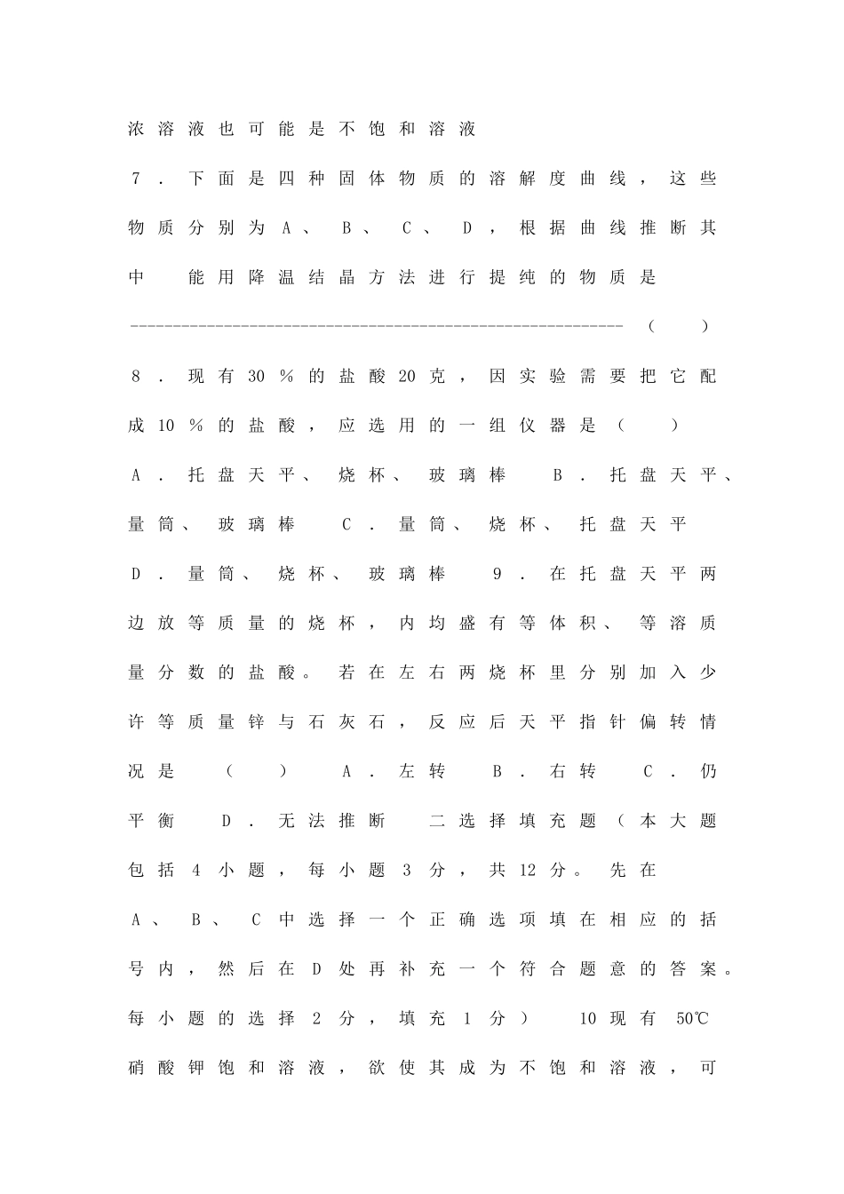 九年级化学下册3月月考检测试题_第3页