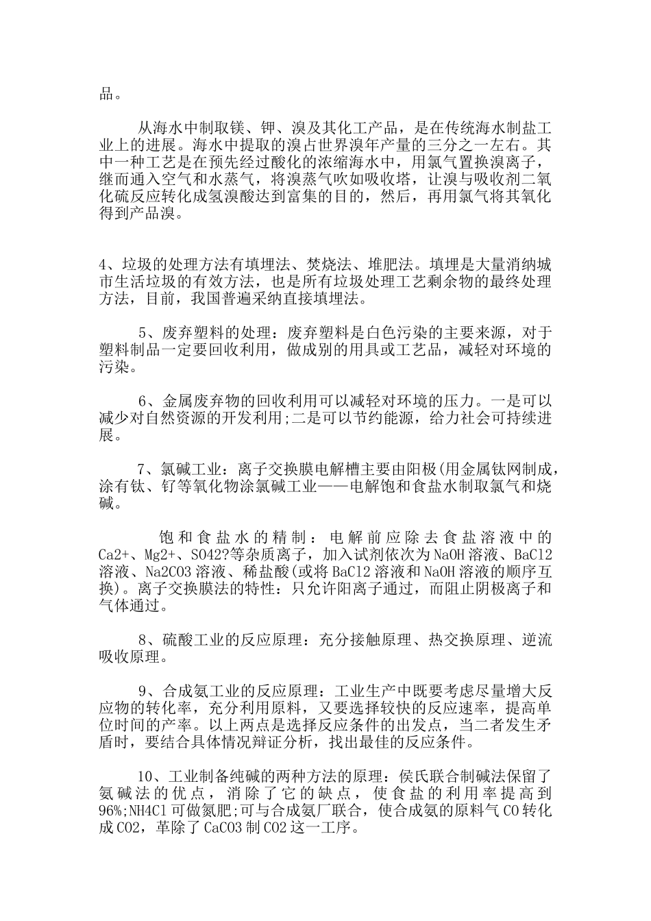 九年级化学下册《金属矿物与冶炼》复习知识点粤教版_第2页