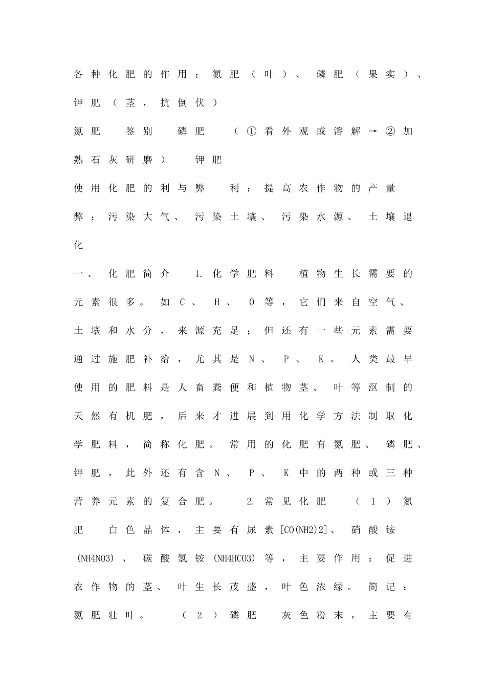 九年级化学下册一课一测11盐化肥112化学肥料试题新版新人教版_第2页