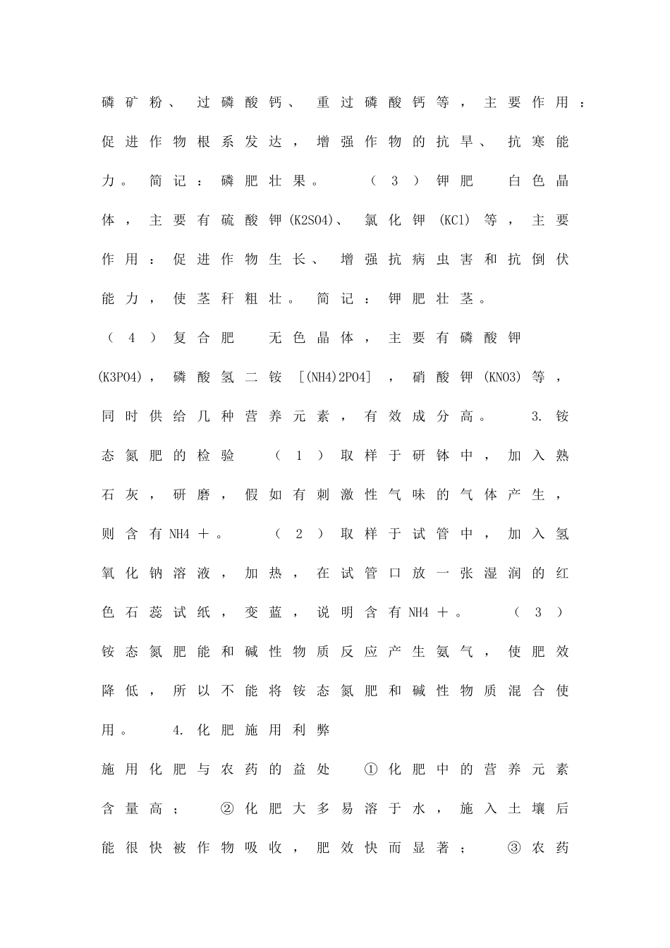 九年级化学下册一课一测11盐化肥112化学肥料试题新版新人教版_第3页