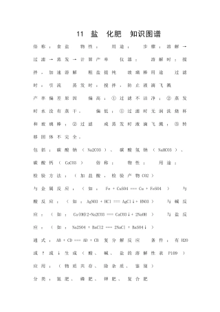 九年级化学下册一课一测11盐化肥112化学肥料试题新版新人教版