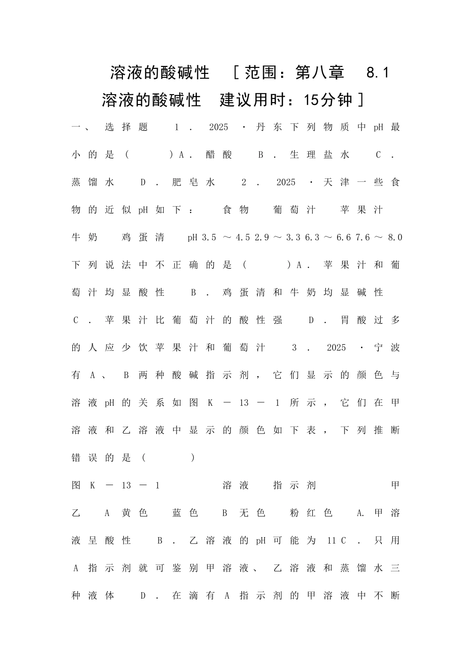 九年级化学下册全一册课时作业粤教版23套含答案_第1页