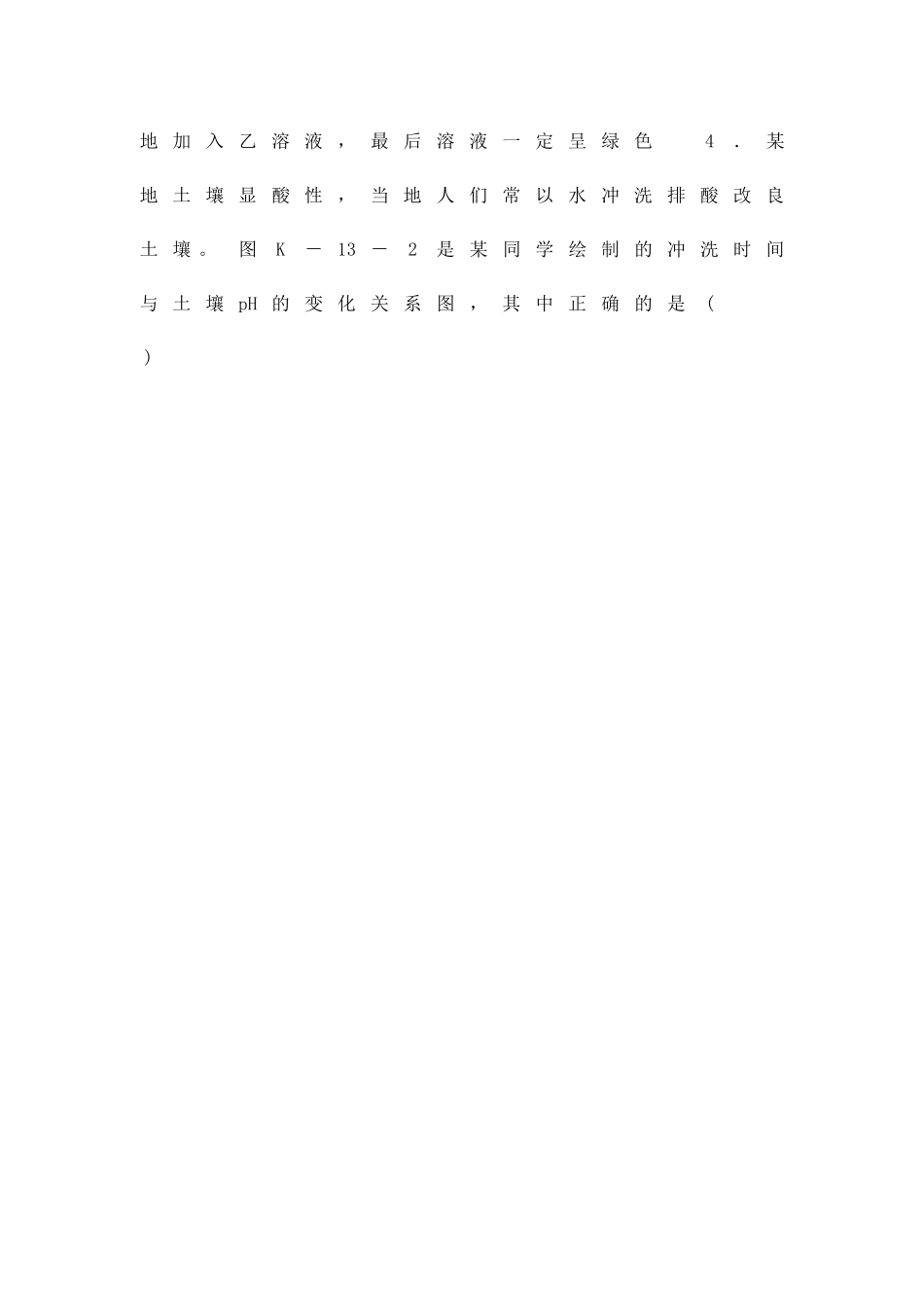 九年级化学下册全一册课时作业粤教版23套含答案_第2页