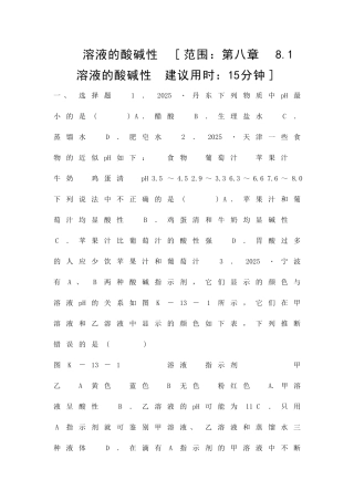 九年级化学下册全一册课时作业粤教版23套含答案