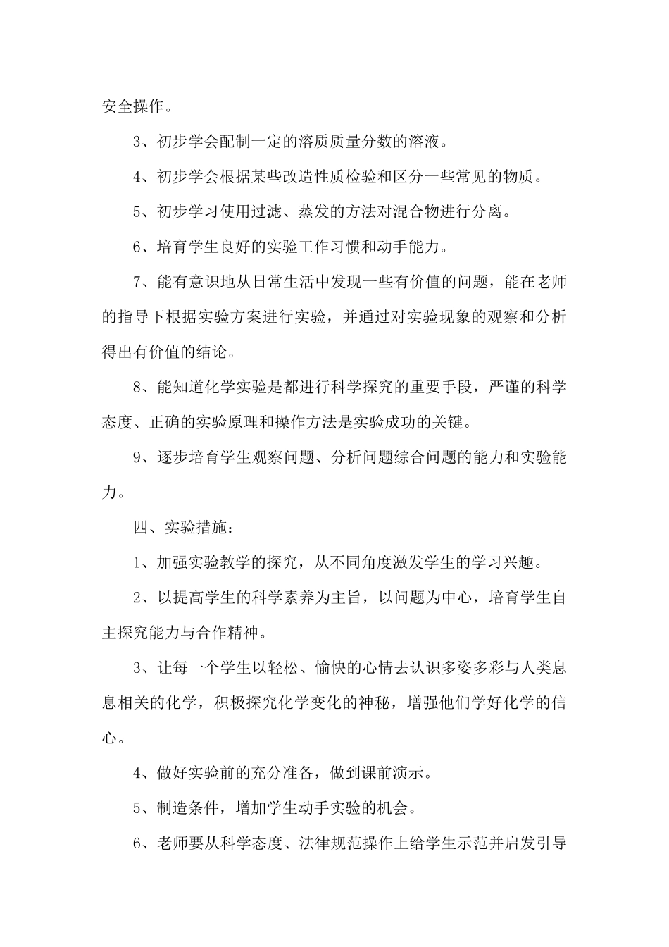 九年级化学下册实验教学计划_第3页