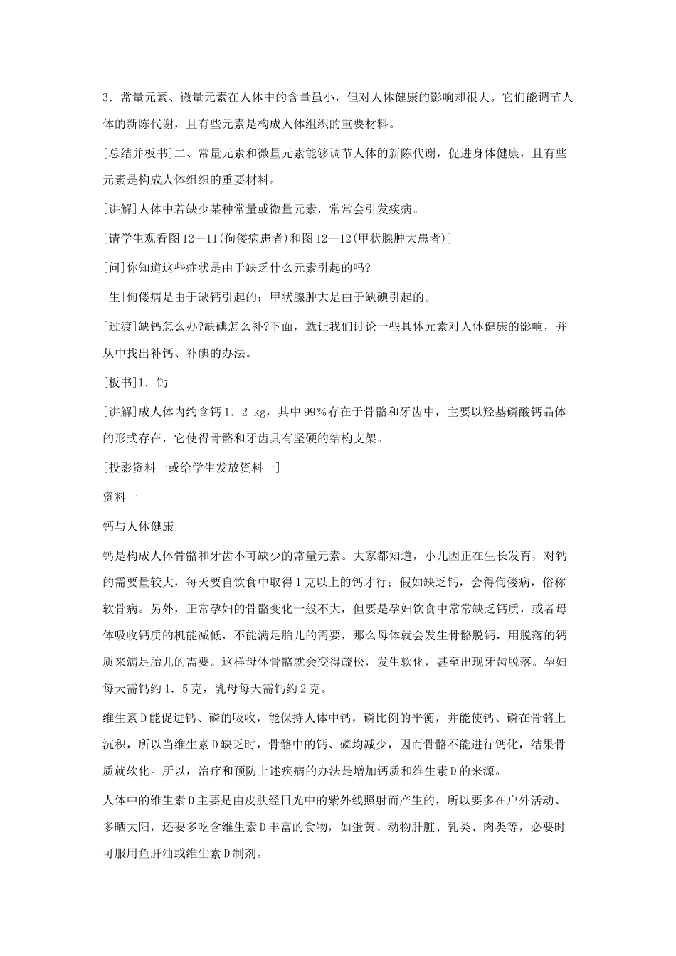 九年级化学下册化学元素与人体健康教案人教新_第3页