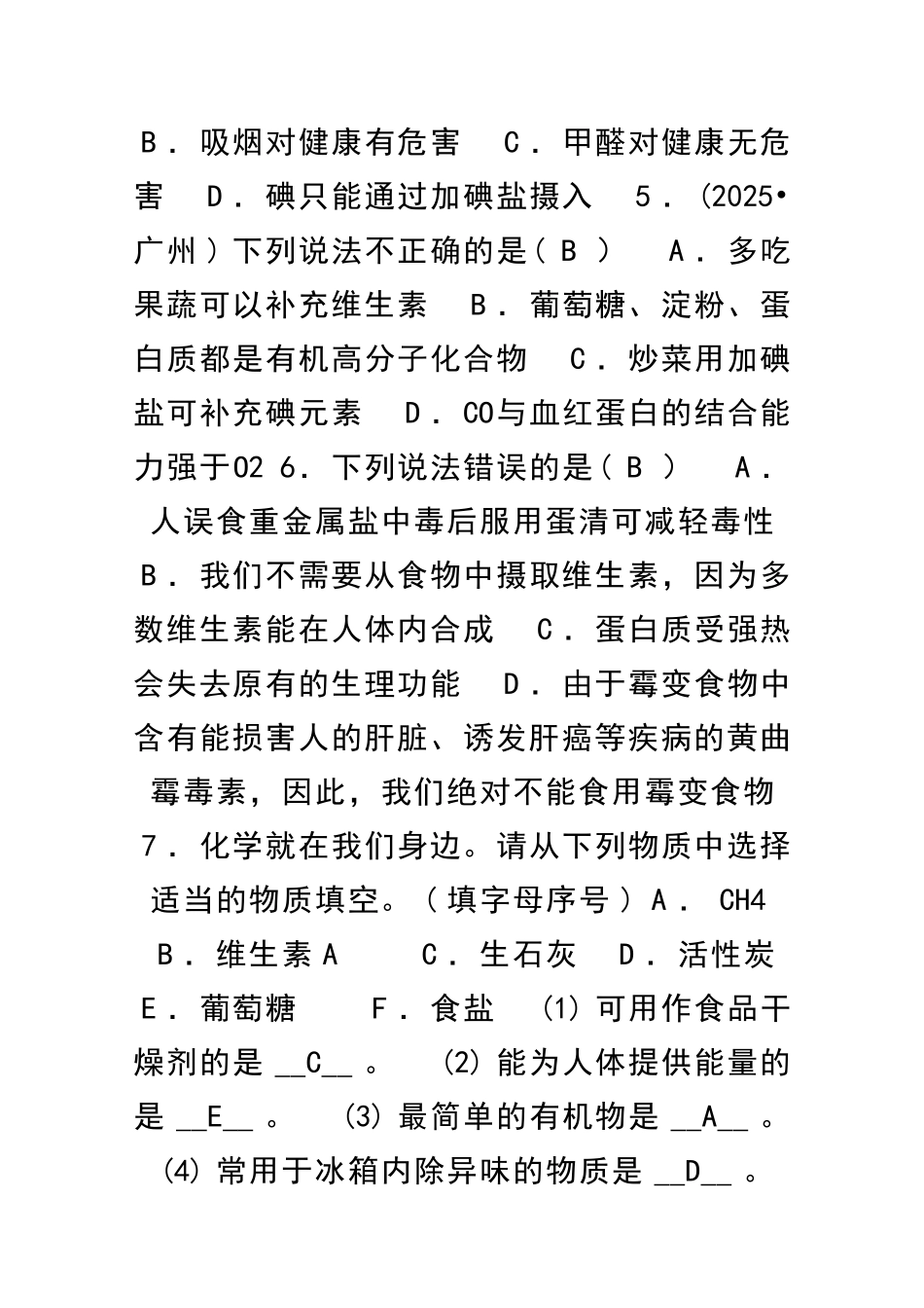 九年级化学下册化学与健康单元复习试题含答案鲁教版_第2页