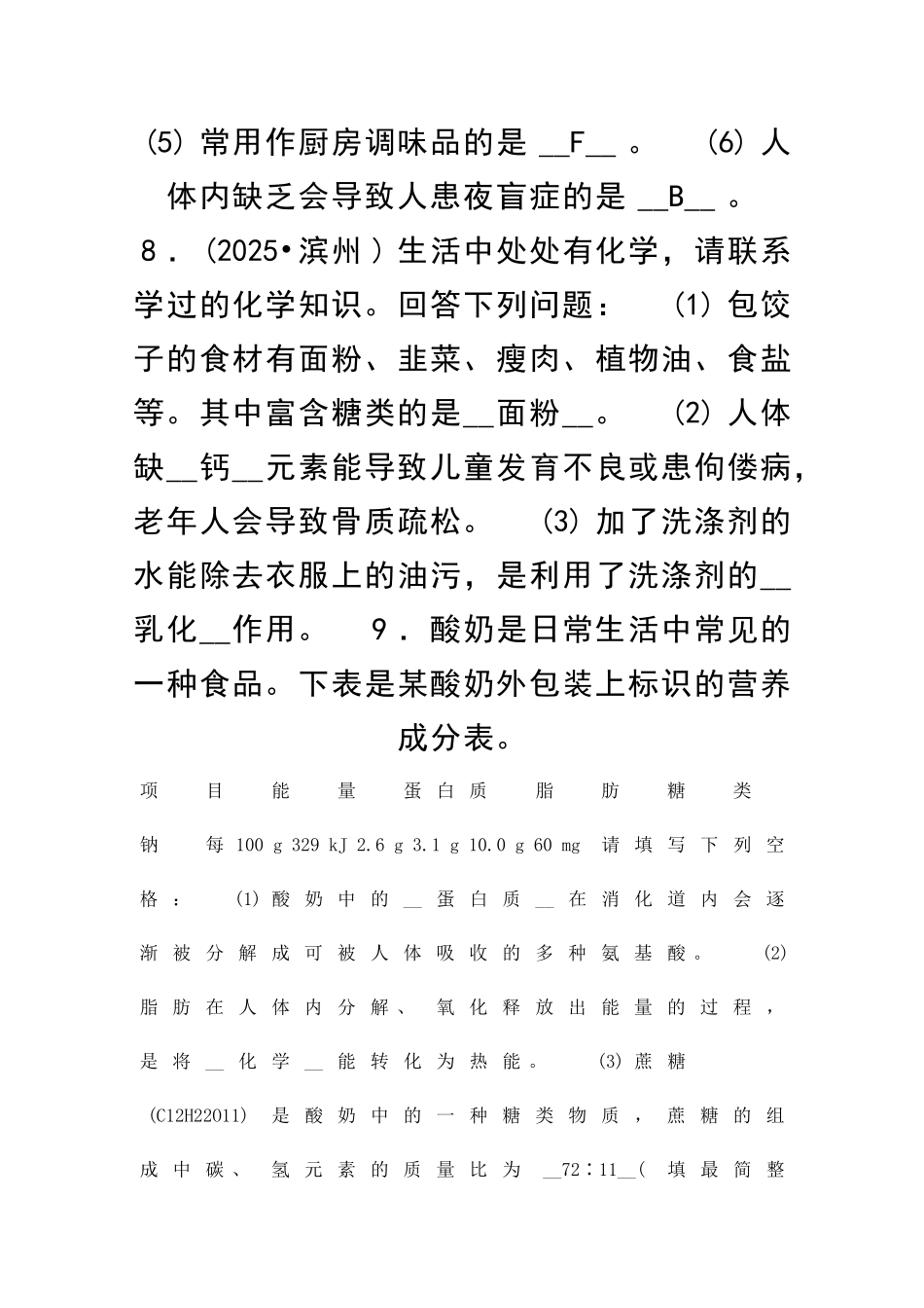 九年级化学下册化学与健康单元复习试题含答案鲁教版_第3页