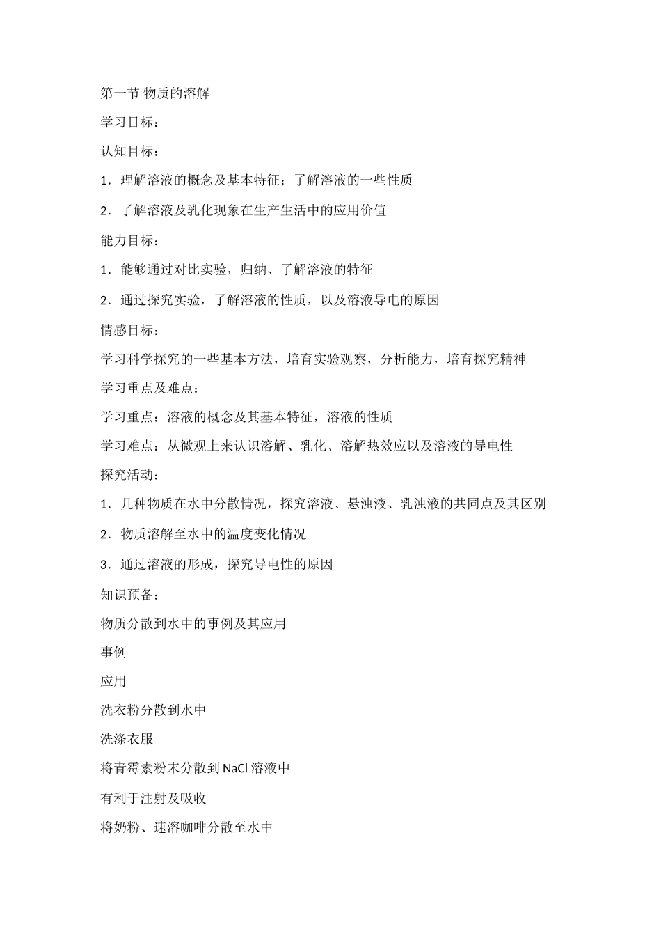 九年级化学下册全册教案_第2页