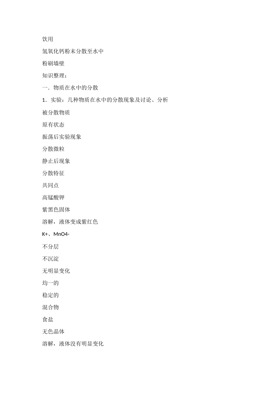 九年级化学下册全册教案_第3页