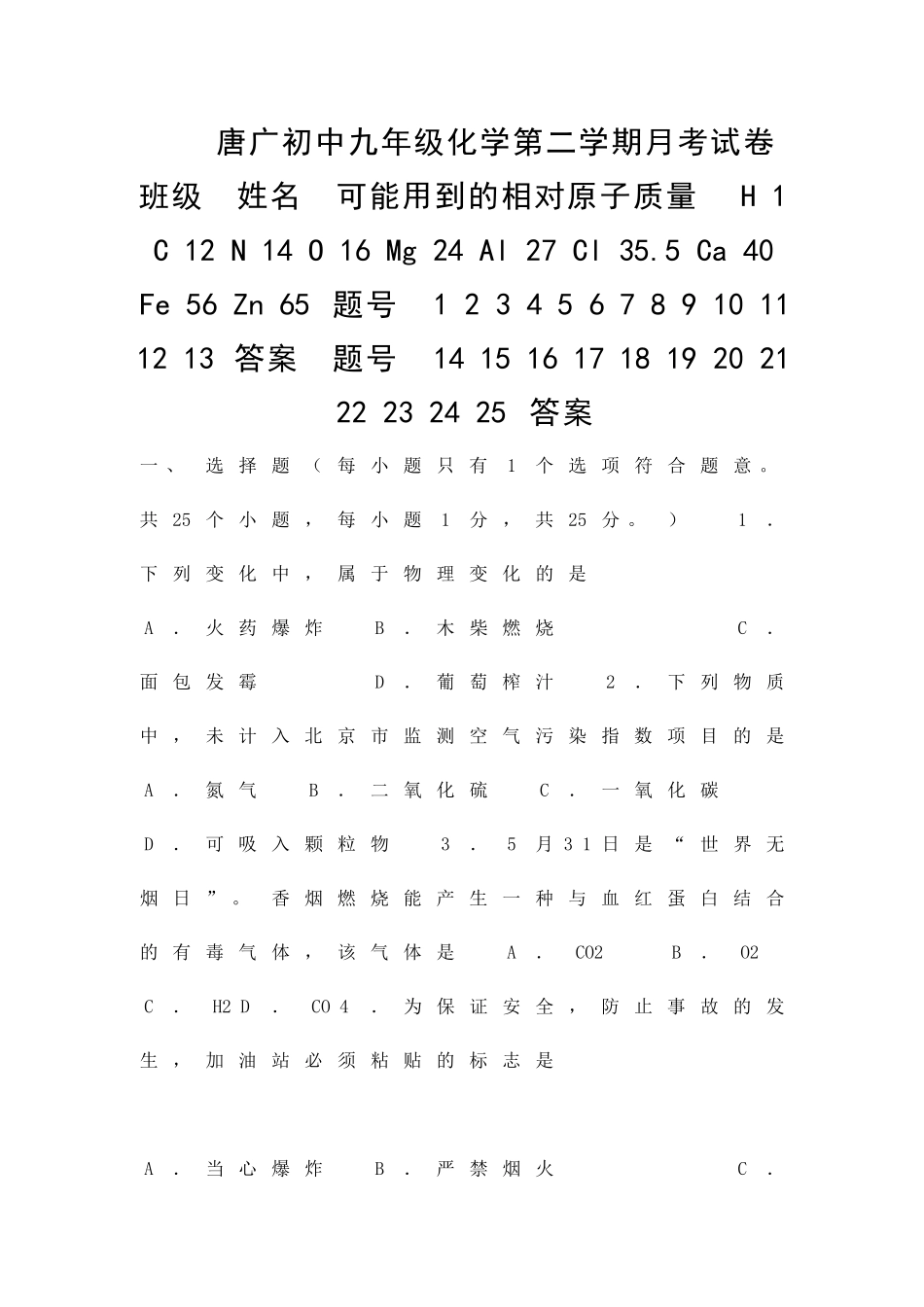九年级化学下册月考检测试题_第1页