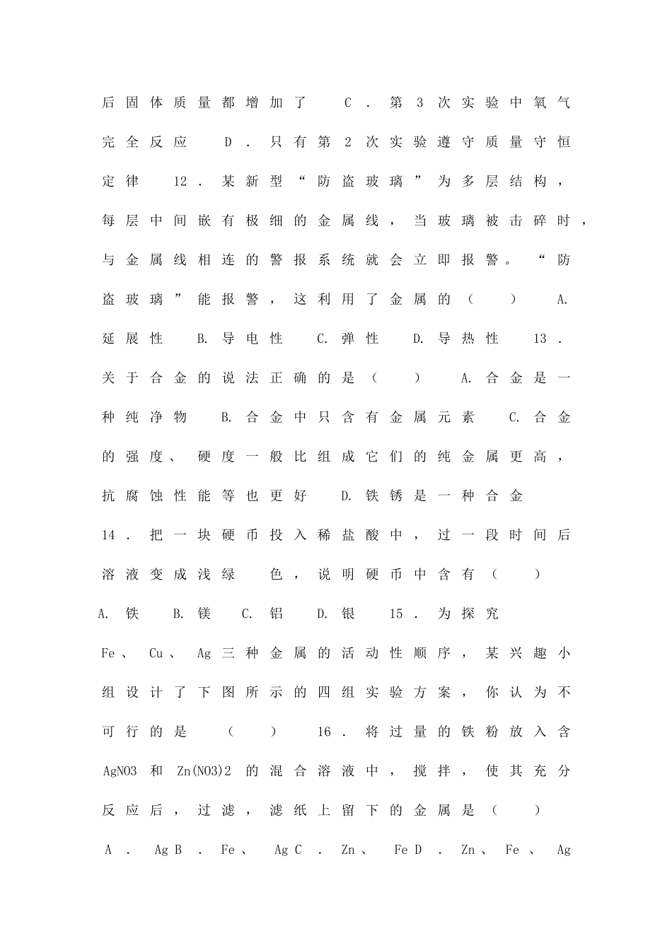 九年级化学下册月考检测试题_第3页