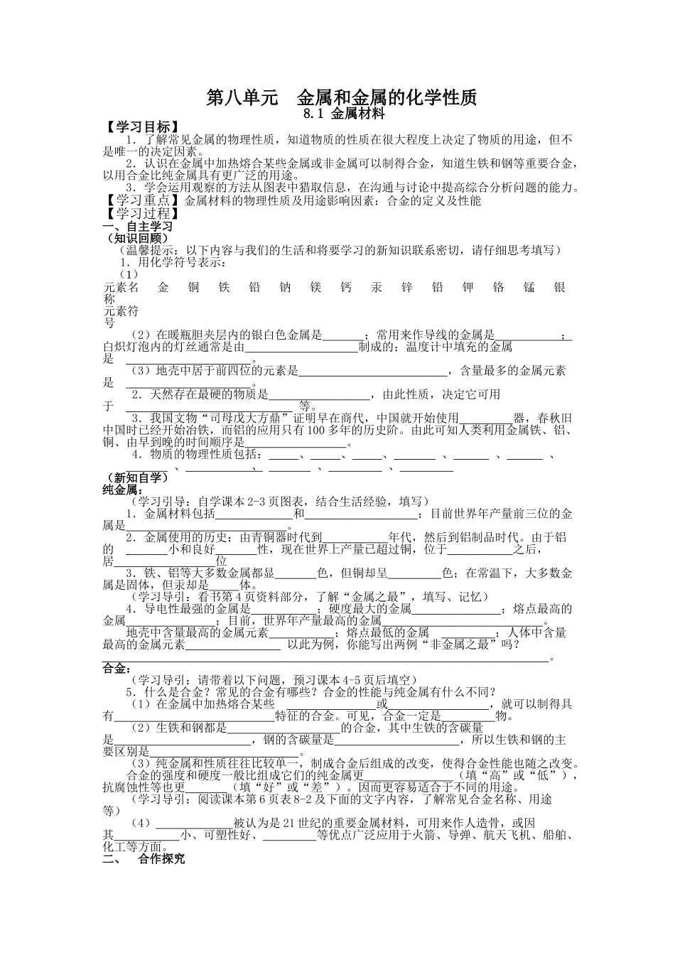 九年级化学下册导学案及答案新_第1页