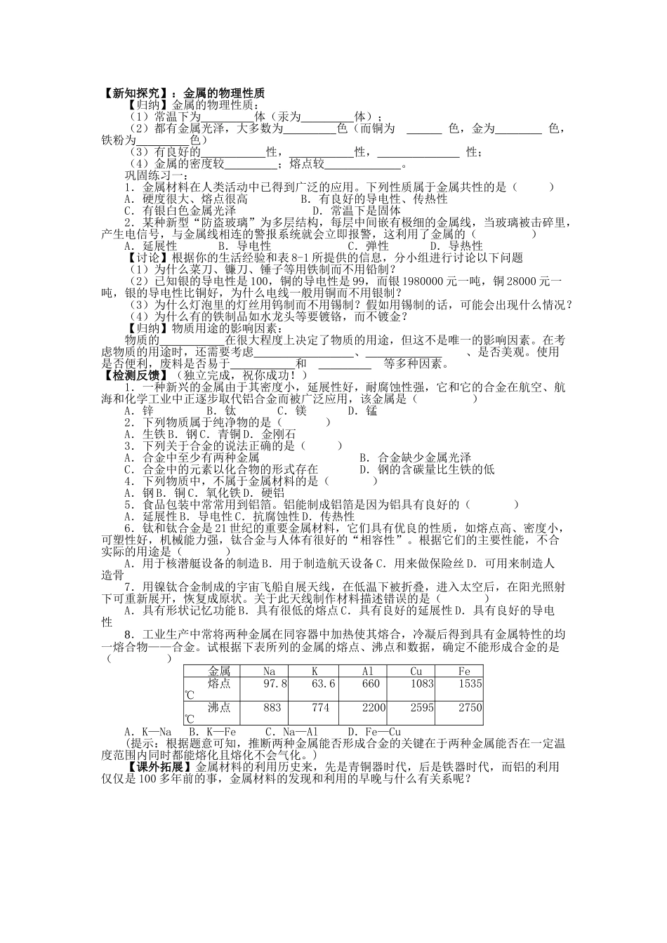 九年级化学下册导学案及答案新_第2页