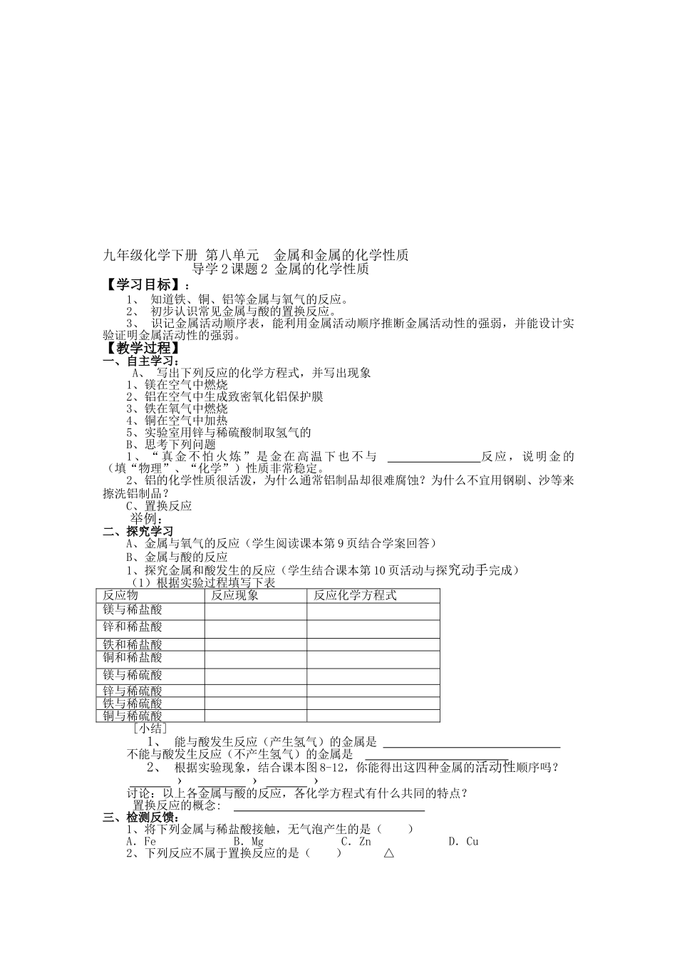 九年级化学下册导学案及答案新_第3页