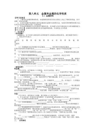九年级化学下册导学案及答案新