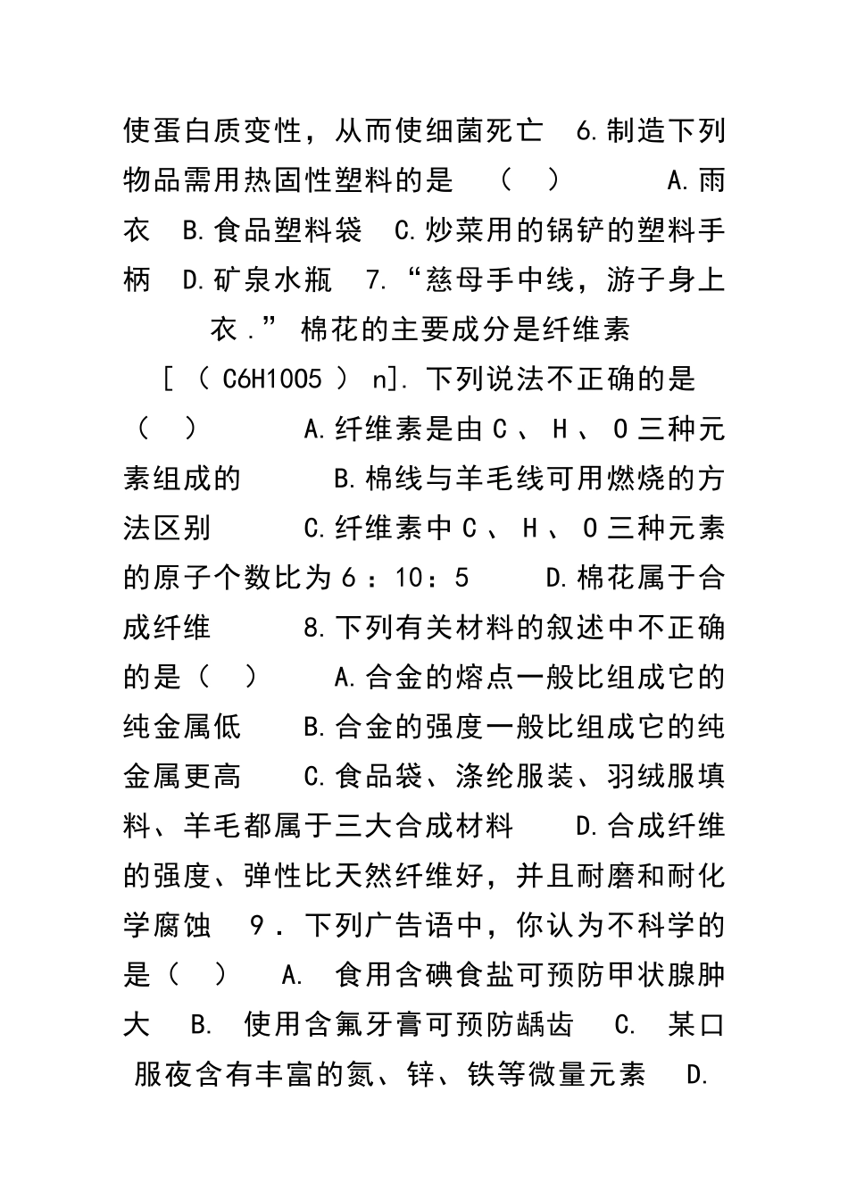 九年级化学下册测试题B卷含答案_第2页