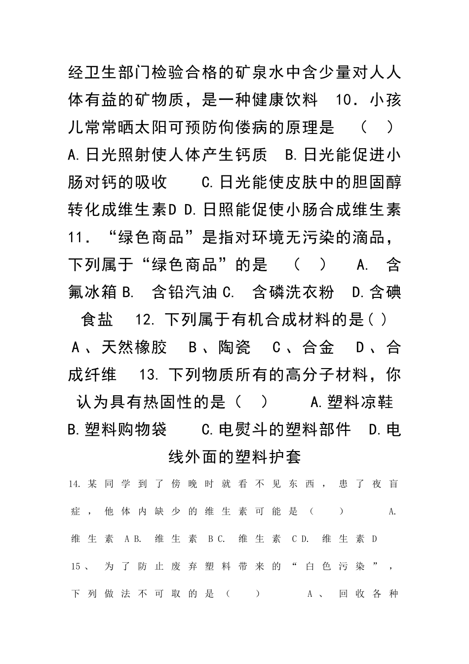 九年级化学下册测试题B卷含答案_第3页