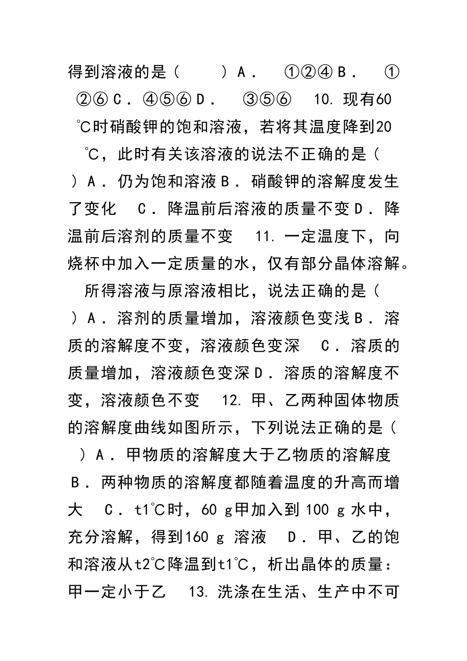 九年级化学下册溶液检测题共7套附解析新人教版_第3页