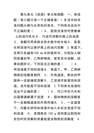 九年级化学下册溶液检测题共7套附解析新人教版