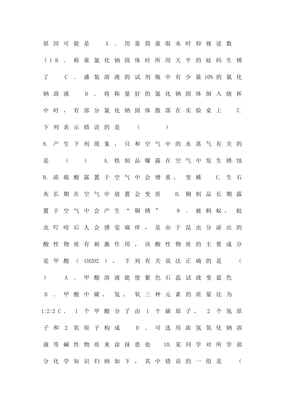 九年级化学下册期中联考试卷_第2页