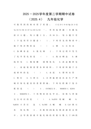 九年级化学下册期中联考试卷