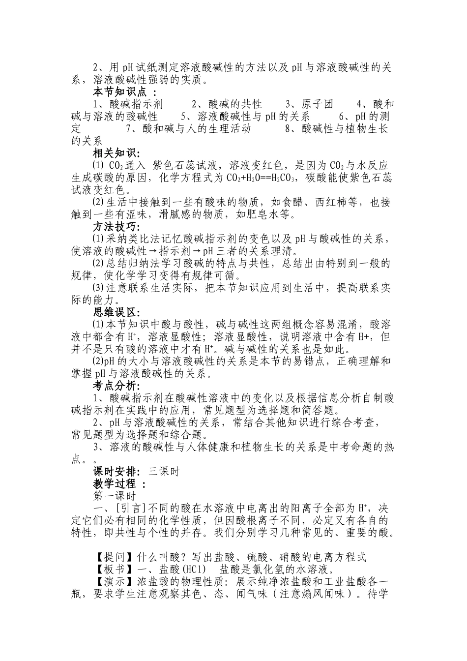 九年级化学下册教案全册_第2页