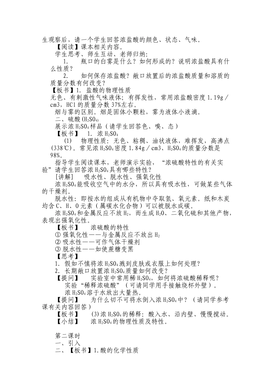 九年级化学下册教案全册_第3页